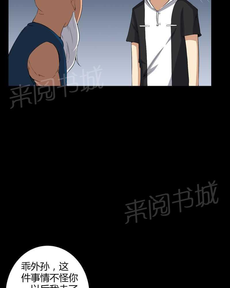 《我在殡仪馆工作的那些事儿》第35话 第24页