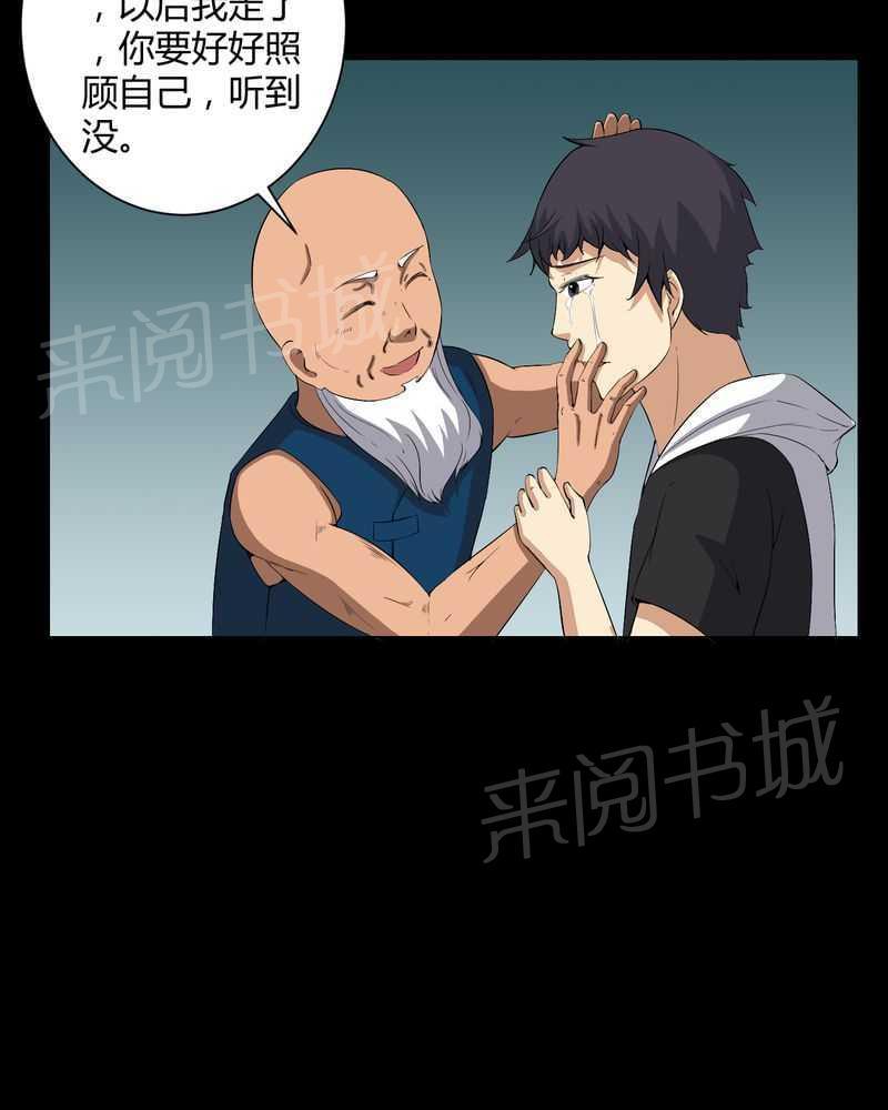 《我在殡仪馆工作的那些事儿》第35话 第25页