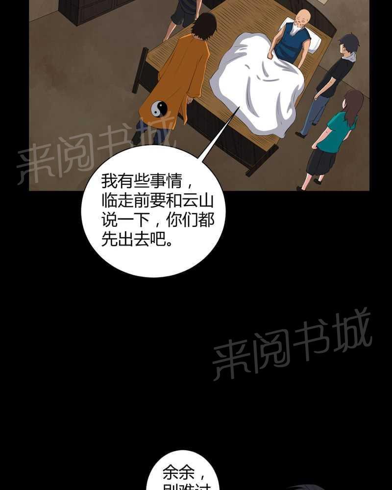 《我在殡仪馆工作的那些事儿》第35话 第29页