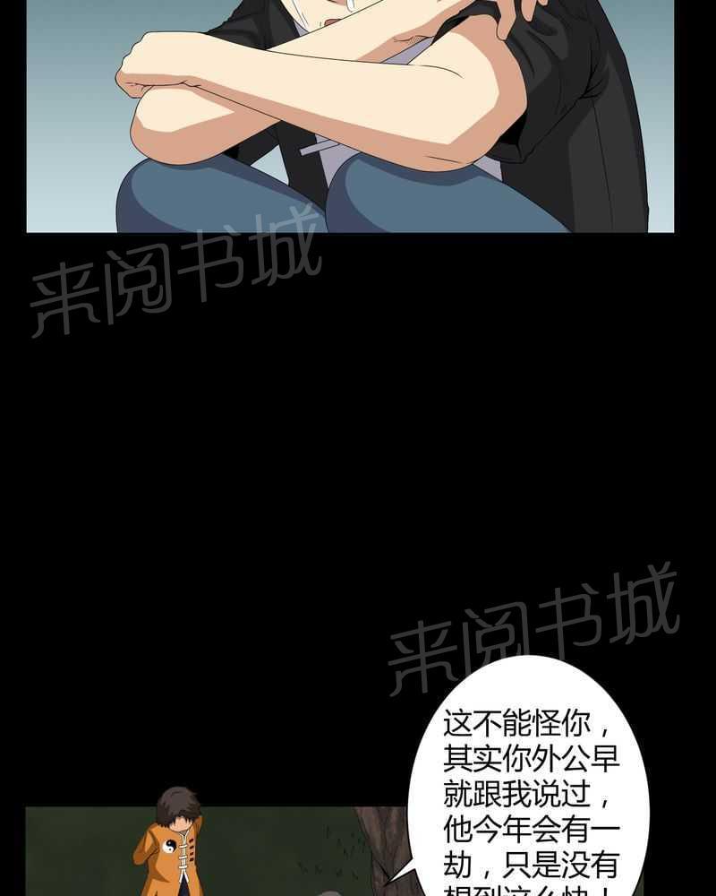 《我在殡仪馆工作的那些事儿》第35话 第2页