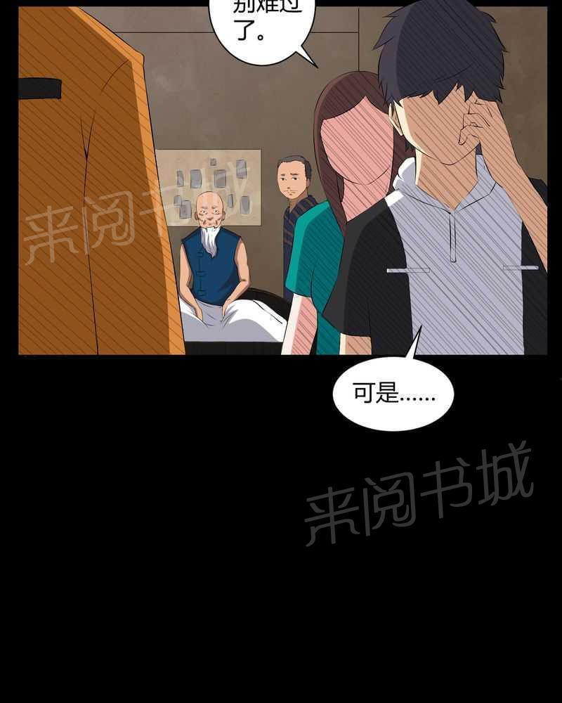 《我在殡仪馆工作的那些事儿》第35话 第30页