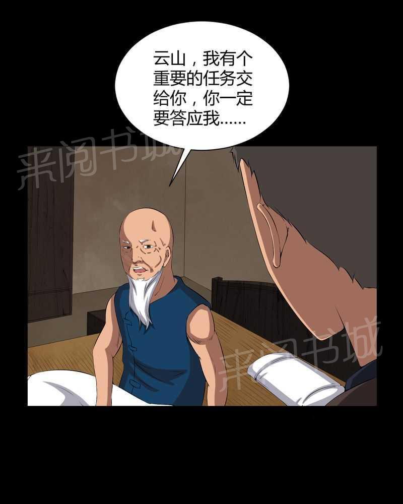 《我在殡仪馆工作的那些事儿》第35话 第31页