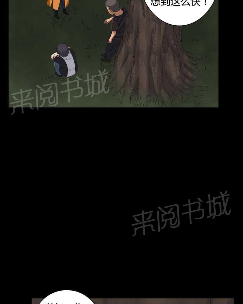 《我在殡仪馆工作的那些事儿》第35话 第3页