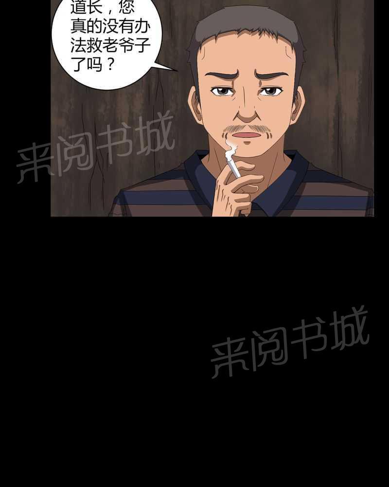 《我在殡仪馆工作的那些事儿》第35话 第4页