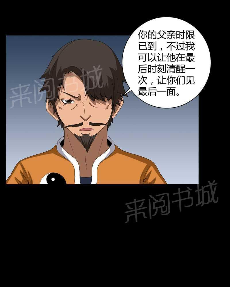 《我在殡仪馆工作的那些事儿》第35话 第5页