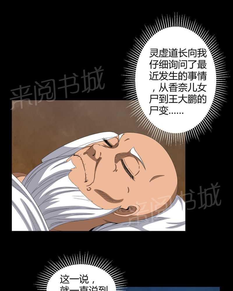 《我在殡仪馆工作的那些事儿》第35话 第6页