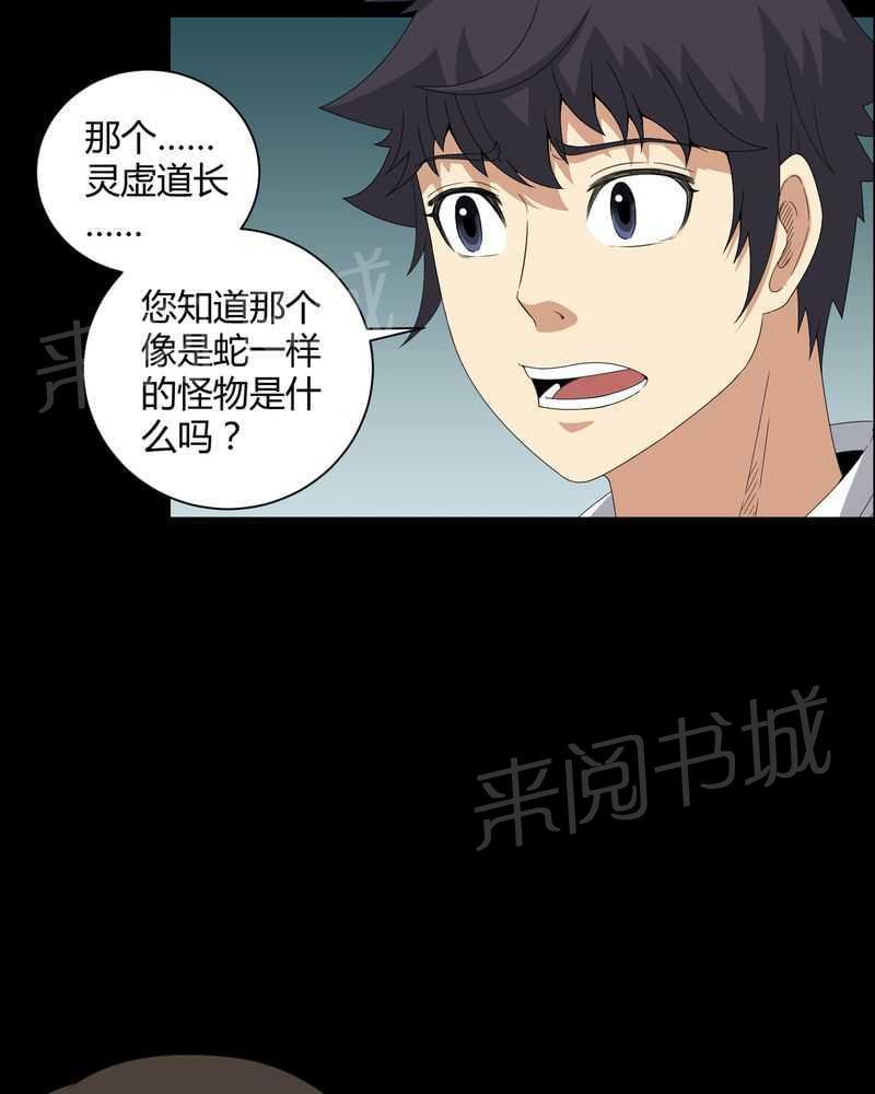 《我在殡仪馆工作的那些事儿》第35话 第8页