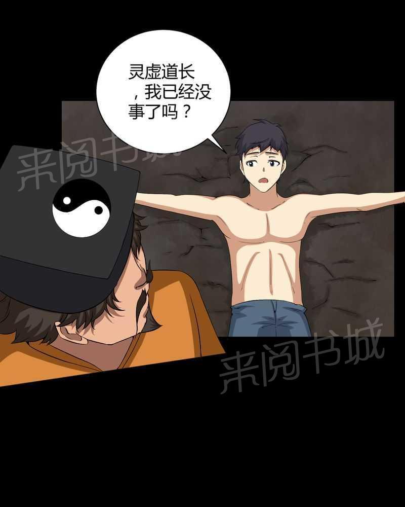 《我在殡仪馆工作的那些事儿》第34话 第10页
