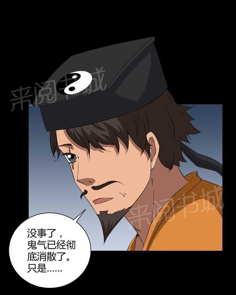 《我在殡仪馆工作的那些事儿》第34话 第11页