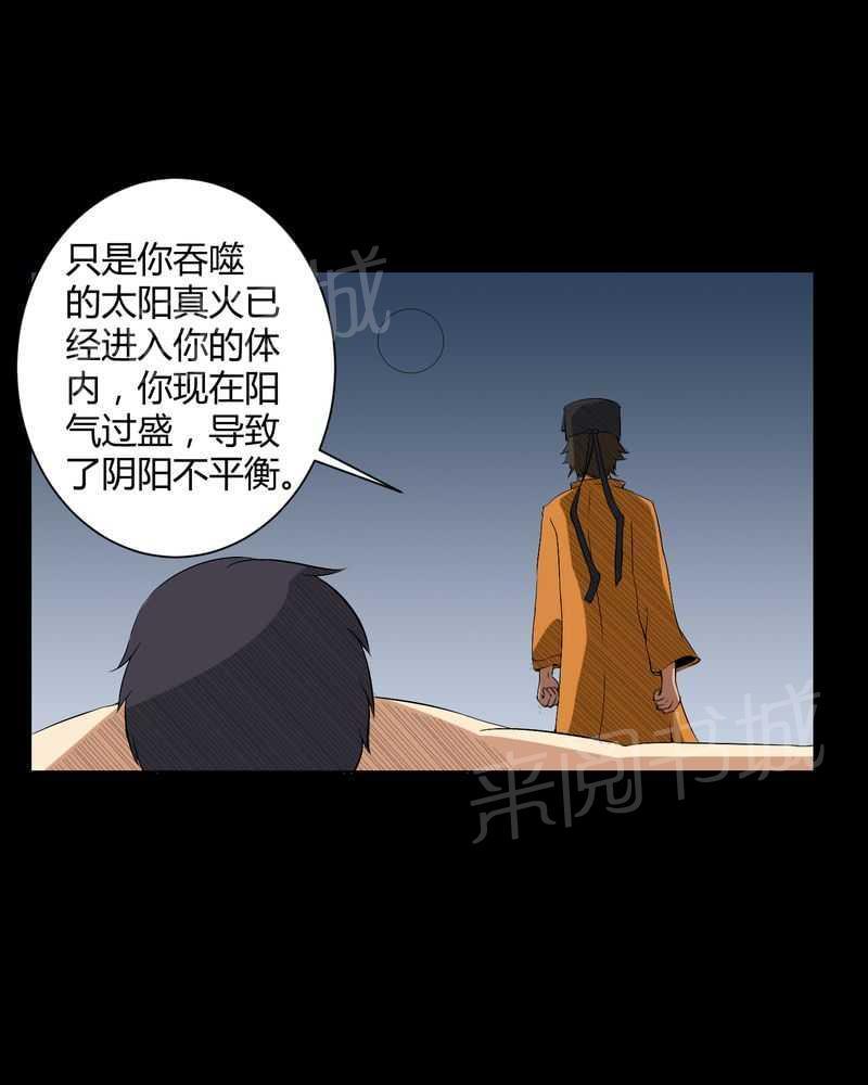 《我在殡仪馆工作的那些事儿》第34话 第14页
