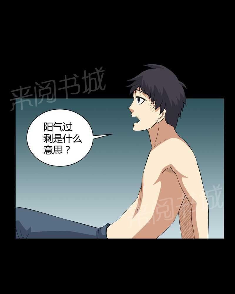 《我在殡仪馆工作的那些事儿》第34话 第15页