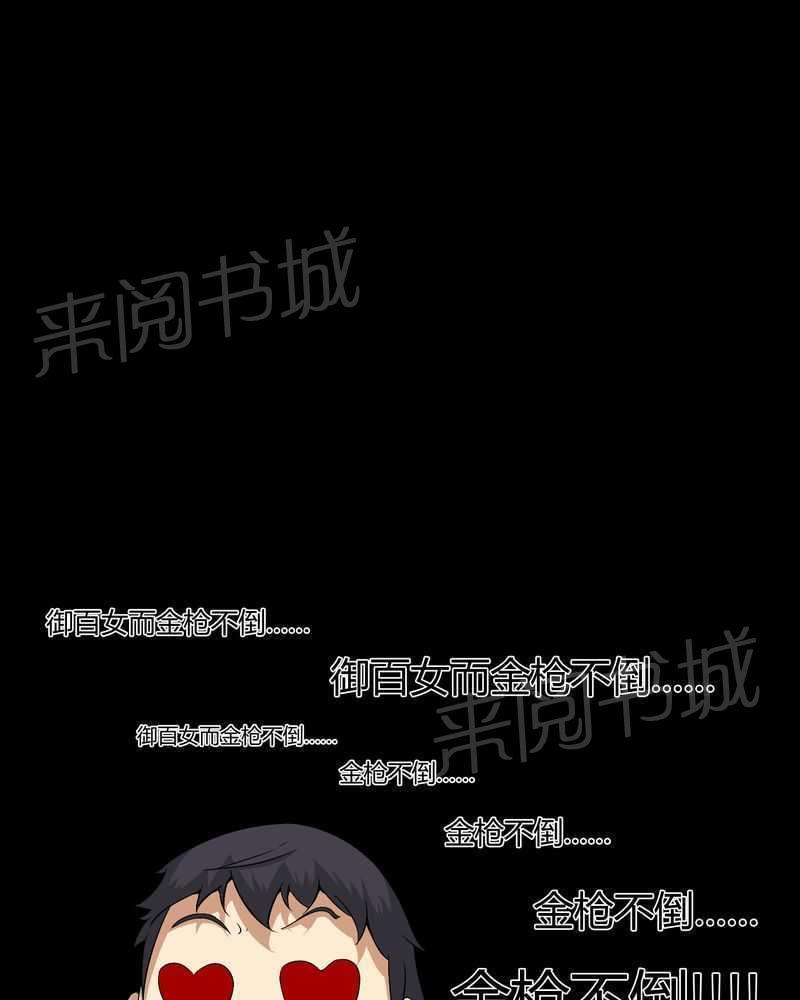 《我在殡仪馆工作的那些事儿》第34话 第17页