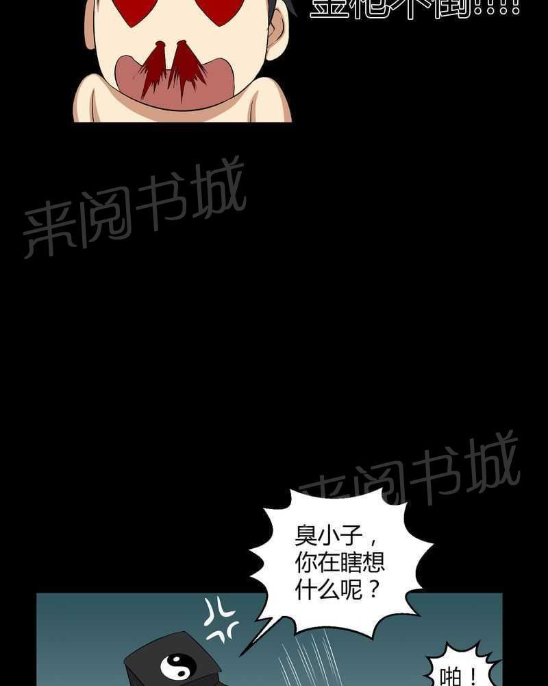 《我在殡仪馆工作的那些事儿》第34话 第18页