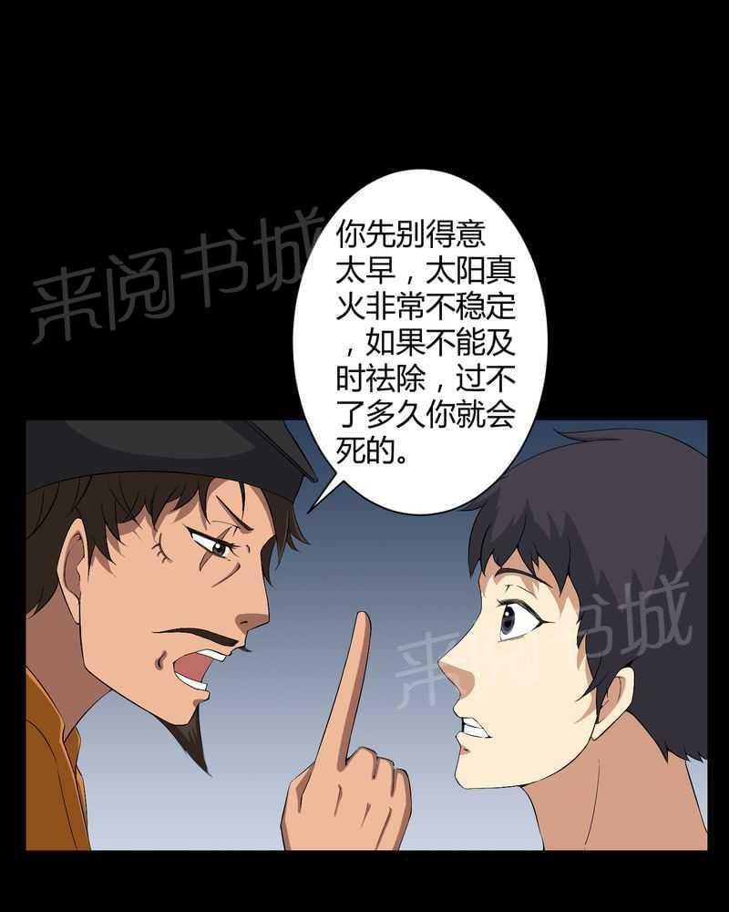 《我在殡仪馆工作的那些事儿》第34话 第20页