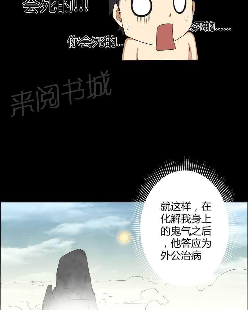 《我在殡仪馆工作的那些事儿》第34话 第22页