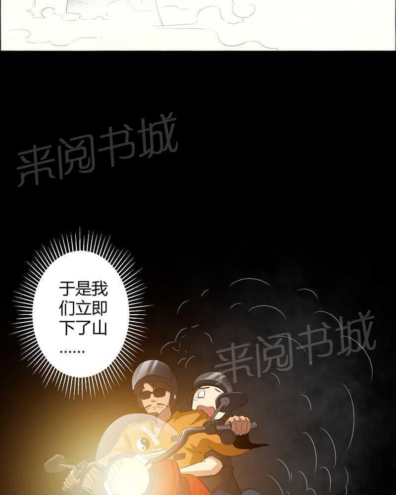 《我在殡仪馆工作的那些事儿》第34话 第23页