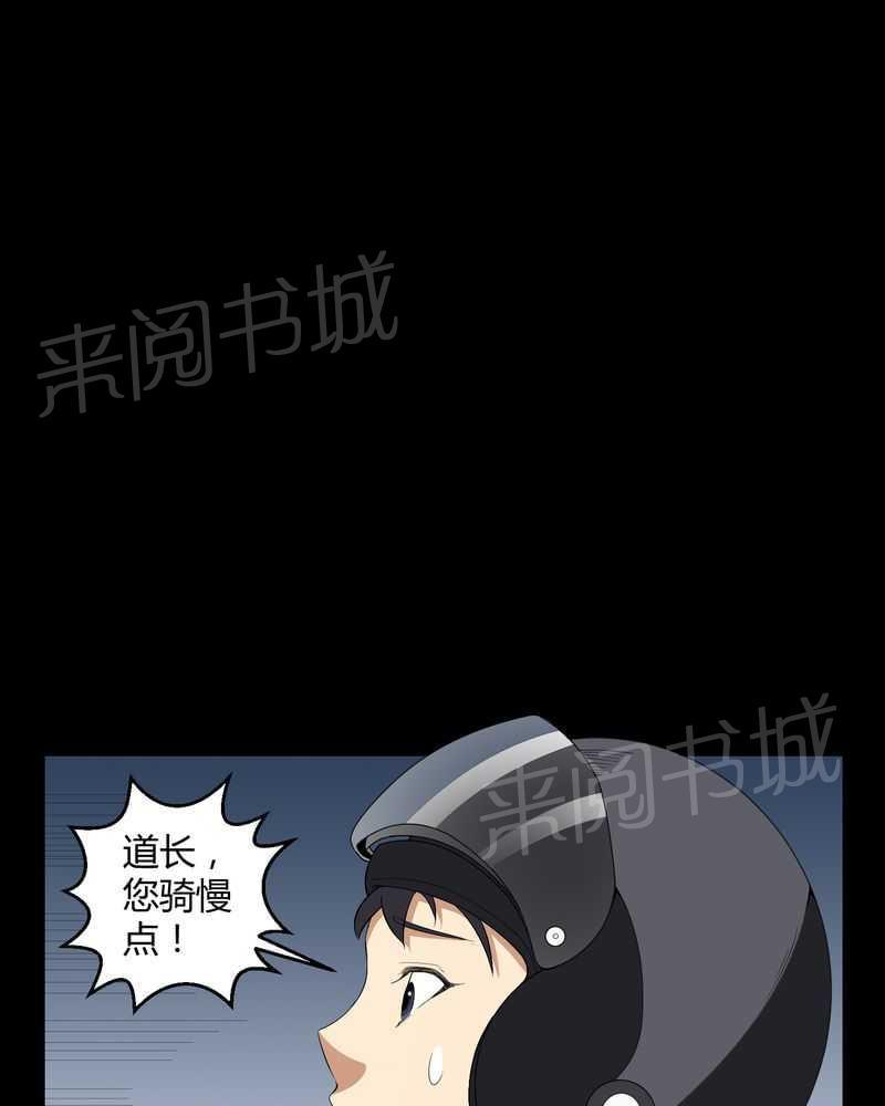 《我在殡仪馆工作的那些事儿》第34话 第26页