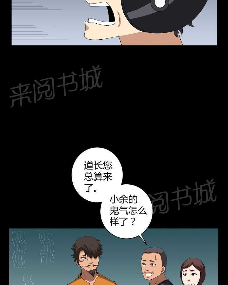 《我在殡仪馆工作的那些事儿》第34话 第27页