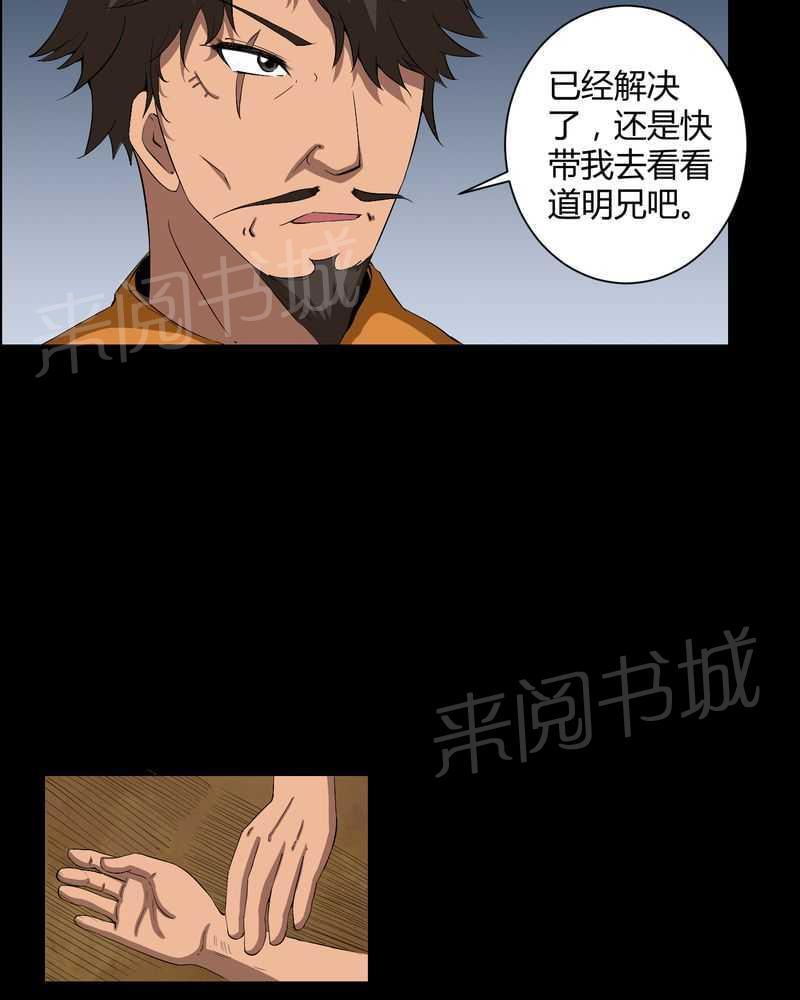 《我在殡仪馆工作的那些事儿》第34话 第29页