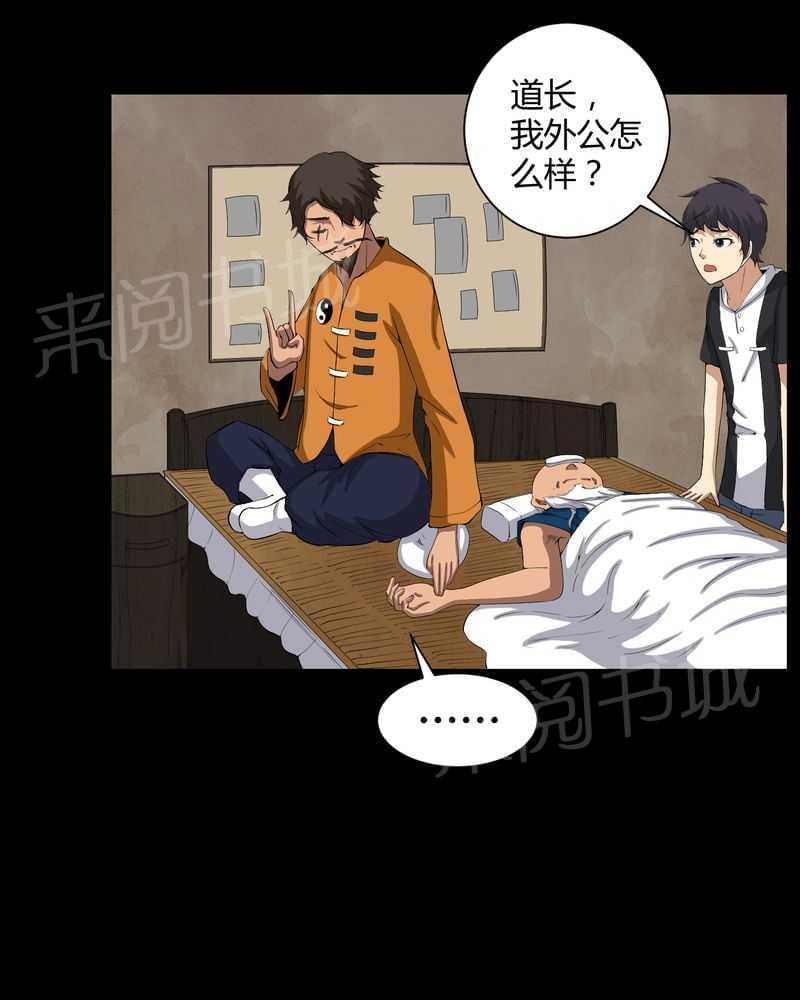 《我在殡仪馆工作的那些事儿》第34话 第30页