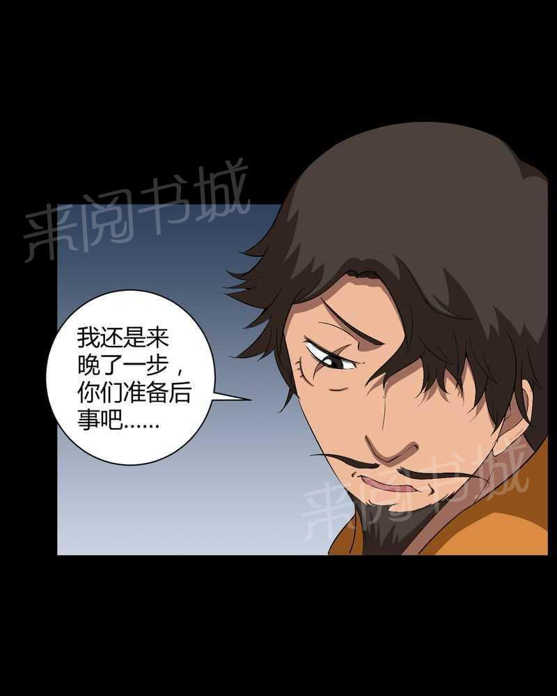《我在殡仪馆工作的那些事儿》第34话 第31页