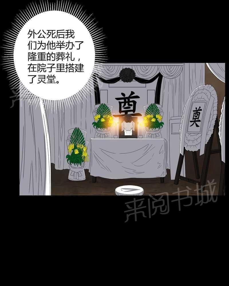《我在殡仪馆工作的那些事儿》第36话 第10页