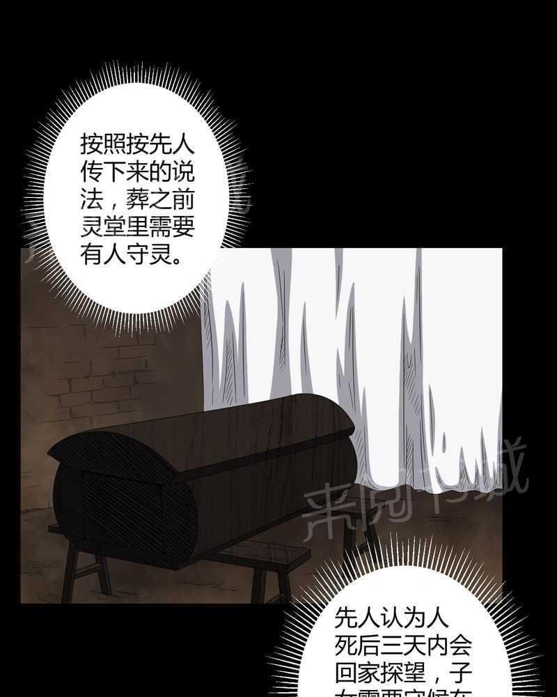 《我在殡仪馆工作的那些事儿》第36话 第11页