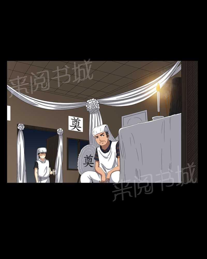《我在殡仪馆工作的那些事儿》第36话 第14页