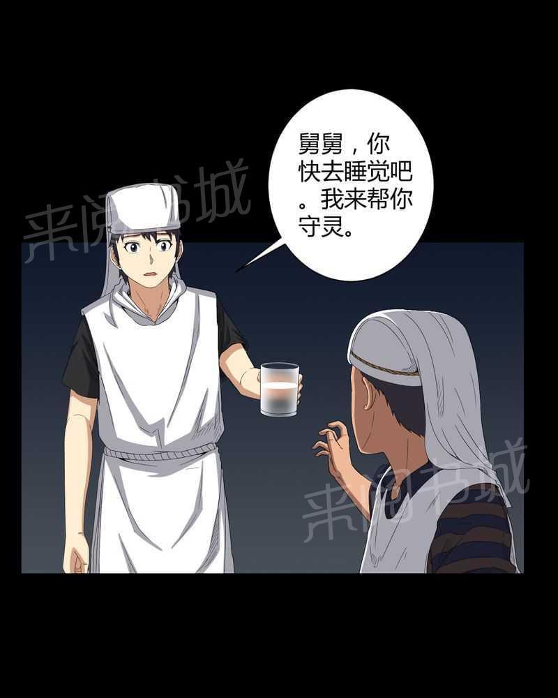 《我在殡仪馆工作的那些事儿》第36话 第15页