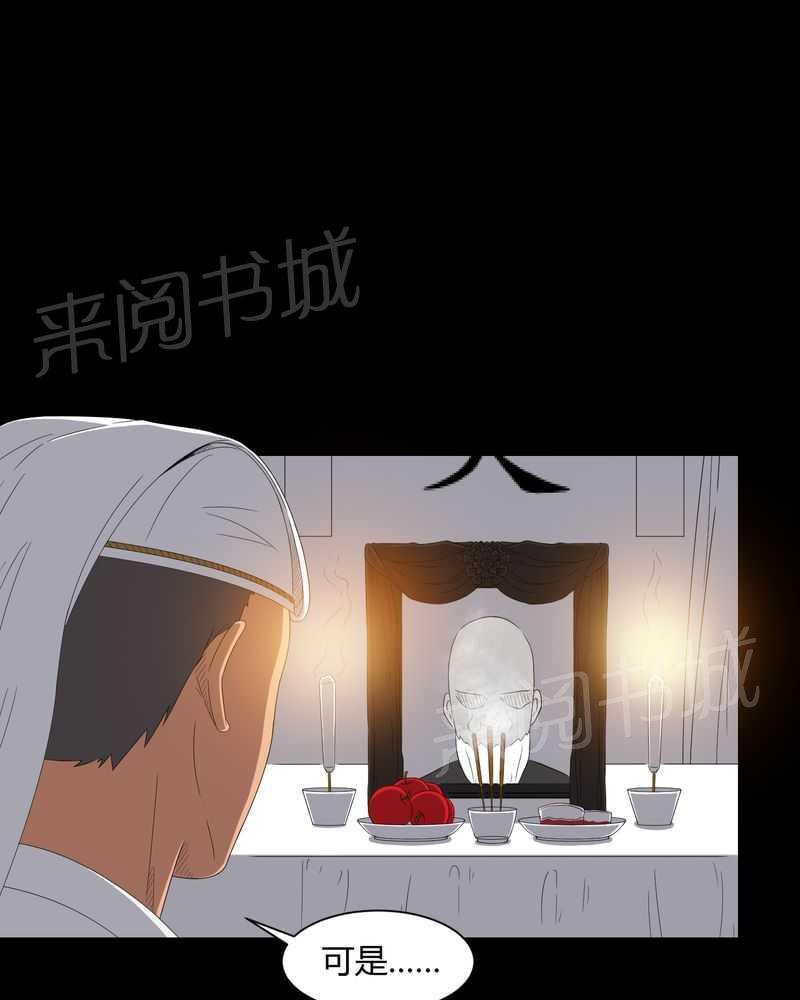 《我在殡仪馆工作的那些事儿》第36话 第16页