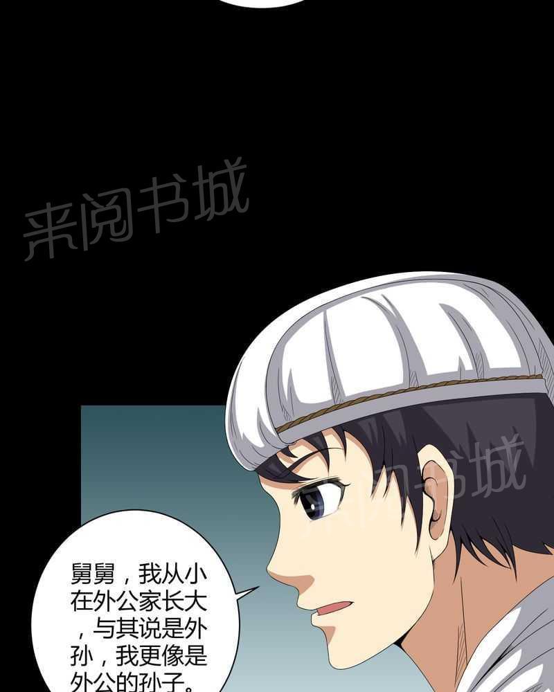 《我在殡仪馆工作的那些事儿》第36话 第17页