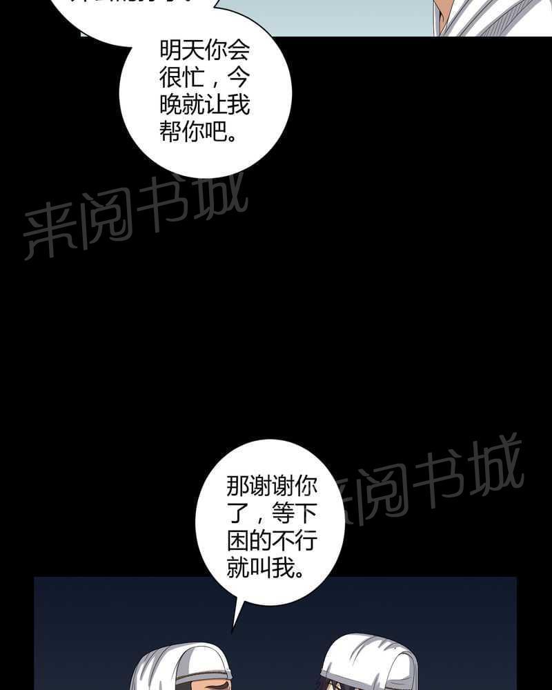 《我在殡仪馆工作的那些事儿》第36话 第18页