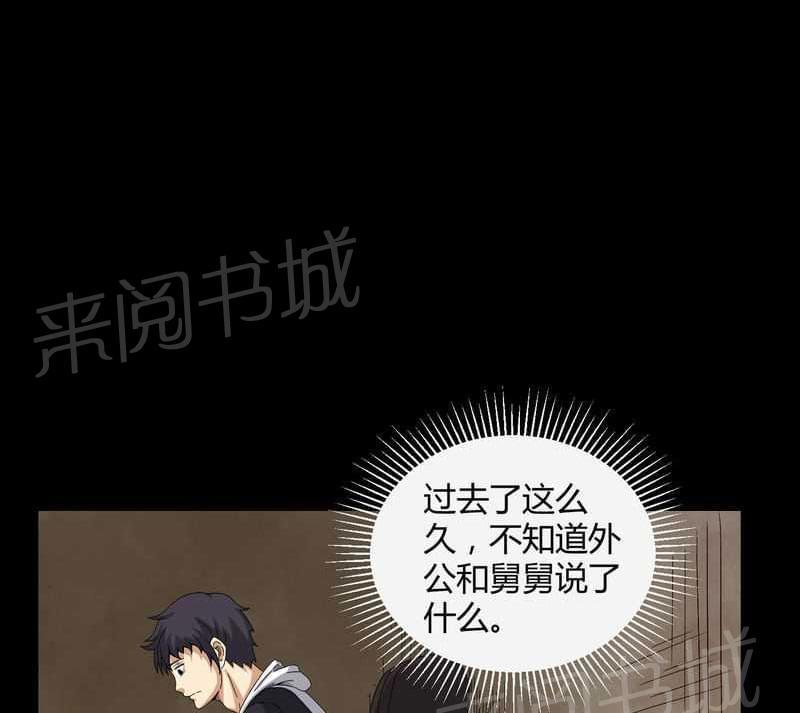 《我在殡仪馆工作的那些事儿》第36话 第1页