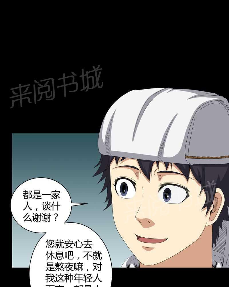《我在殡仪馆工作的那些事儿》第36话 第20页