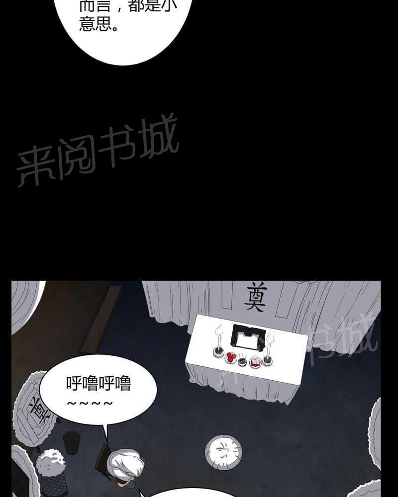 《我在殡仪馆工作的那些事儿》第36话 第21页