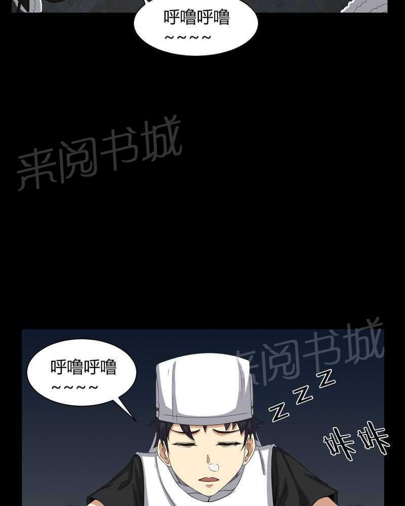 《我在殡仪馆工作的那些事儿》第36话 第22页