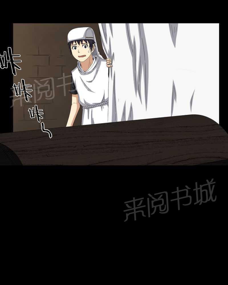 《我在殡仪馆工作的那些事儿》第36话 第25页