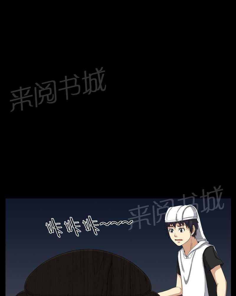 《我在殡仪馆工作的那些事儿》第36话 第26页