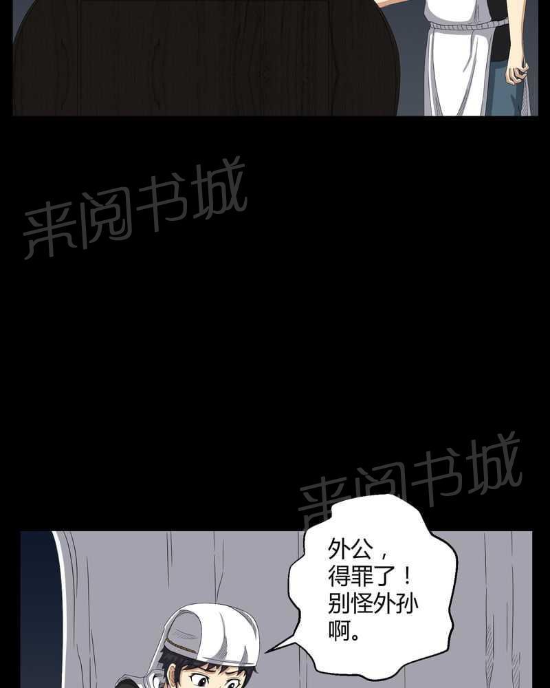 《我在殡仪馆工作的那些事儿》第36话 第27页