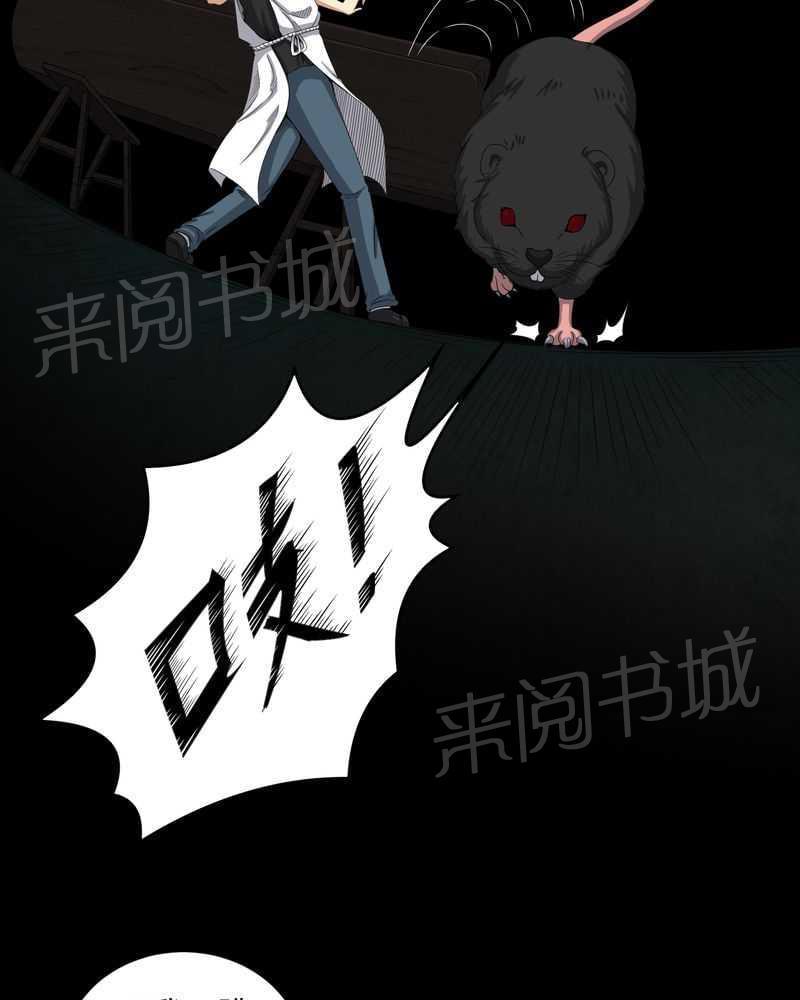 《我在殡仪馆工作的那些事儿》第36话 第29页