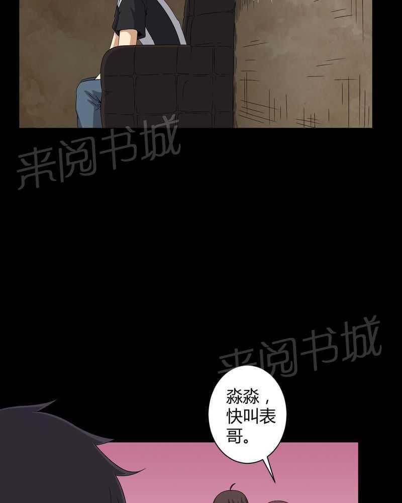 《我在殡仪馆工作的那些事儿》第36话 第2页