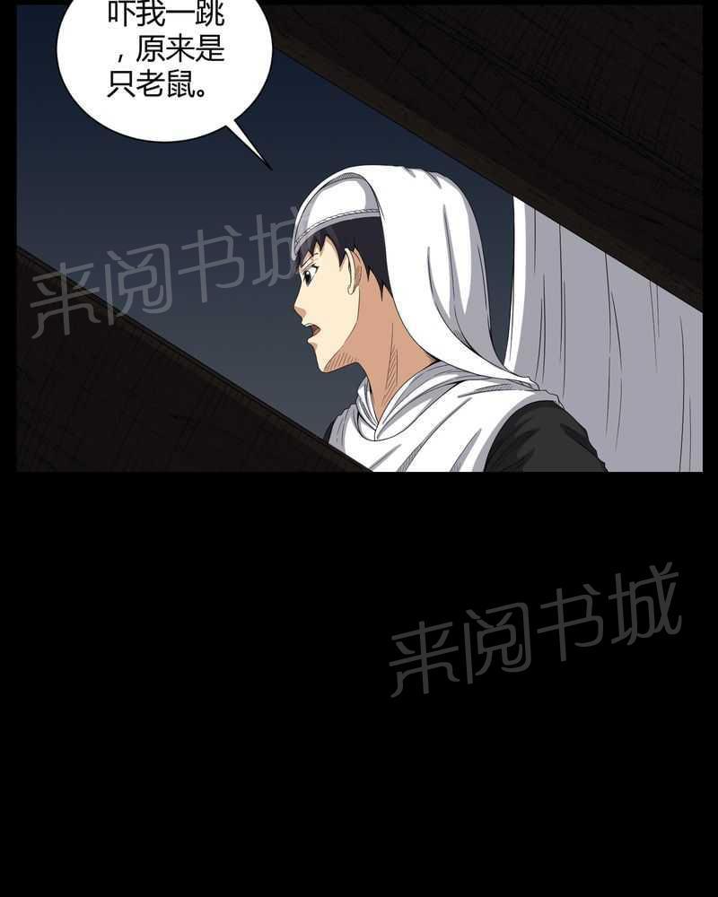 《我在殡仪馆工作的那些事儿》第36话 第30页