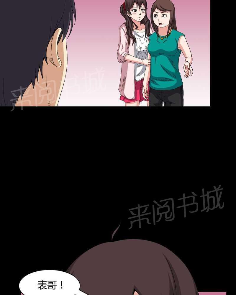 《我在殡仪馆工作的那些事儿》第36话 第3页