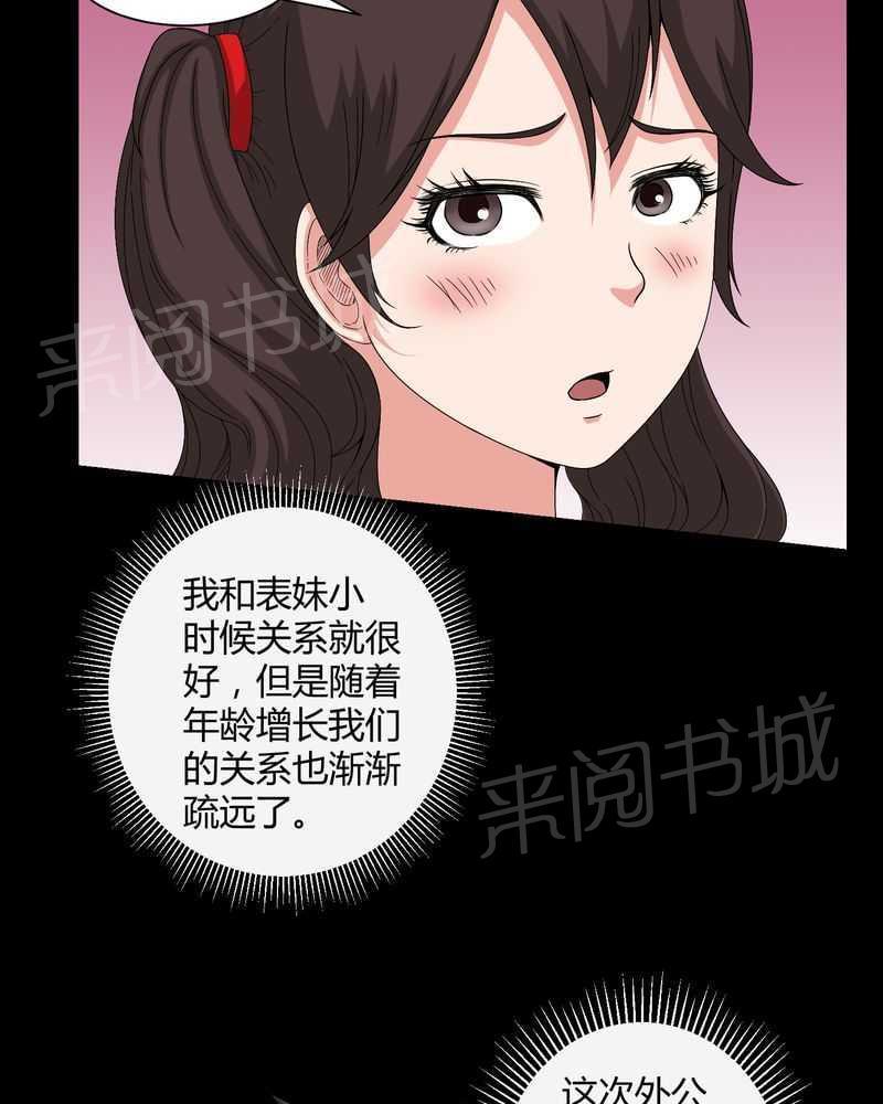 《我在殡仪馆工作的那些事儿》第36话 第4页