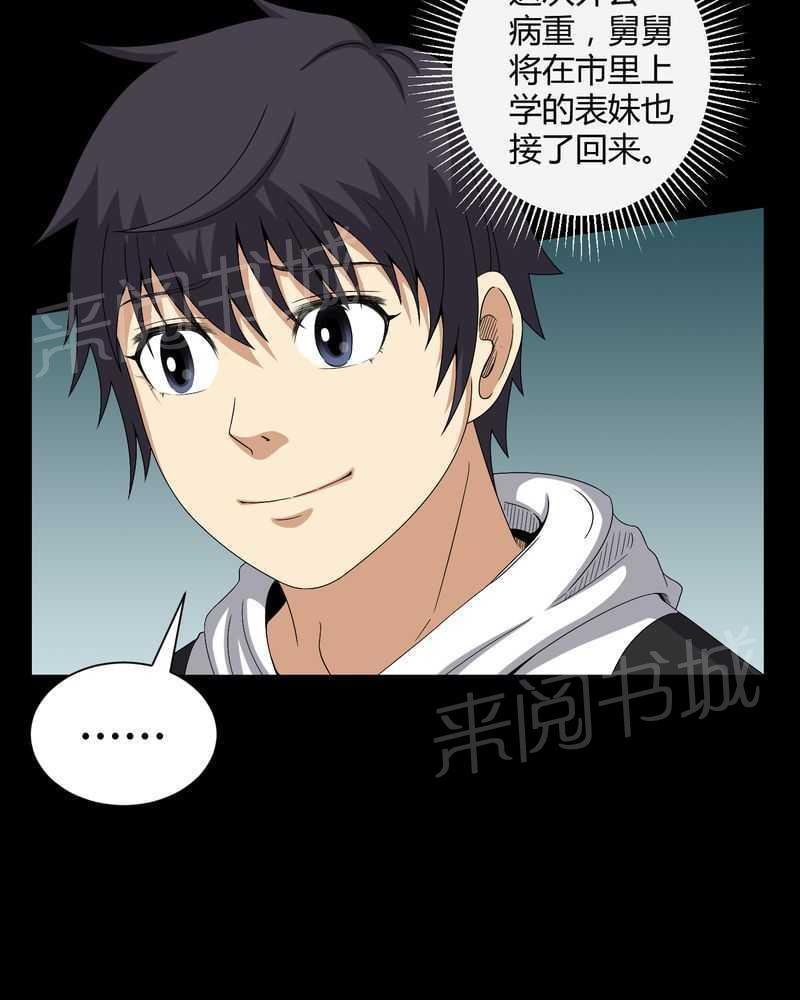 《我在殡仪馆工作的那些事儿》第36话 第5页