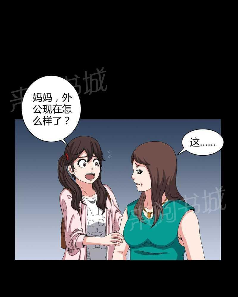 《我在殡仪馆工作的那些事儿》第36话 第6页