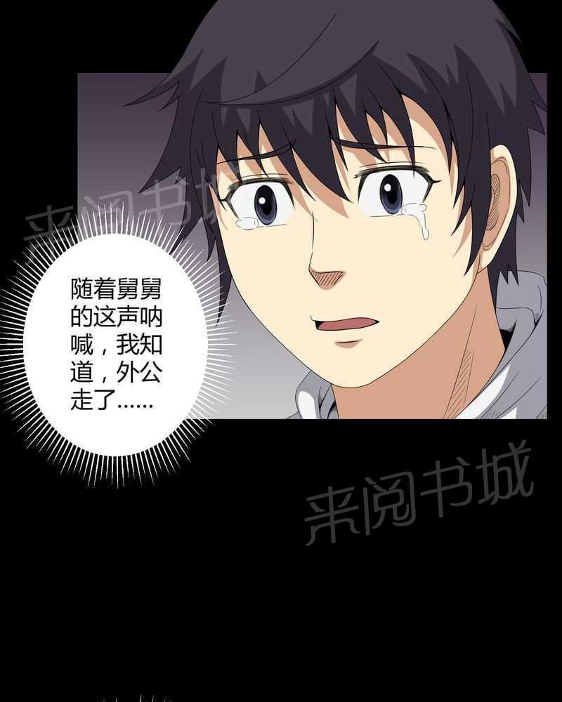 《我在殡仪馆工作的那些事儿》第36话 第9页
