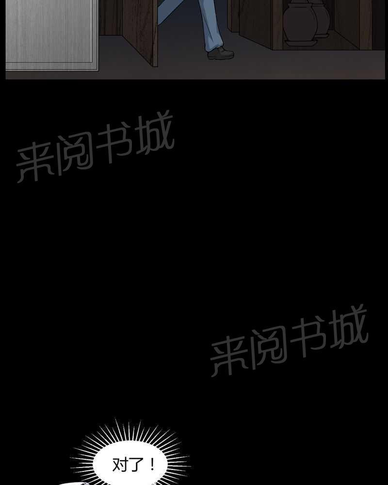 《我在殡仪馆工作的那些事儿》第38话 第13页