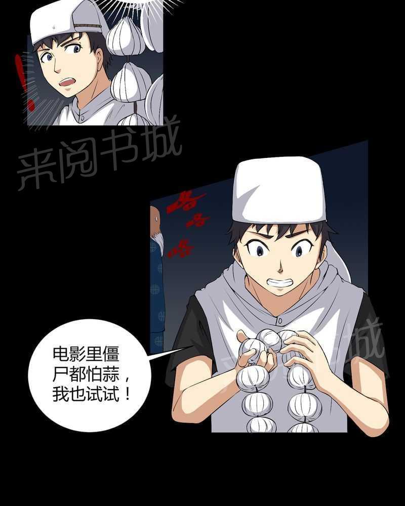 《我在殡仪馆工作的那些事儿》第38话 第14页