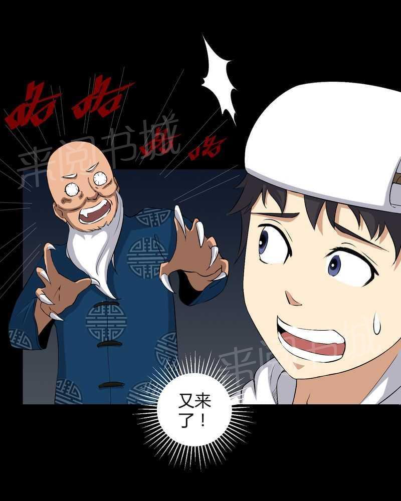 《我在殡仪馆工作的那些事儿》第38话 第15页